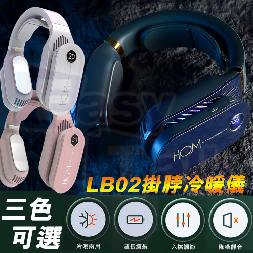 HQM SuperWarm LB02 智能掛脖冷暖儀 降溫 消暑 HQM SuperWarm LB02 智能掛脖冷暖儀 降溫 消暑